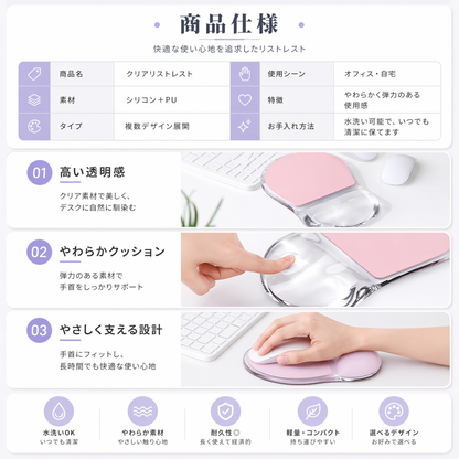 クリアシリコン リストレスト付きマウスパッド