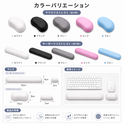 シリコン キーボード & マウスリストレスト